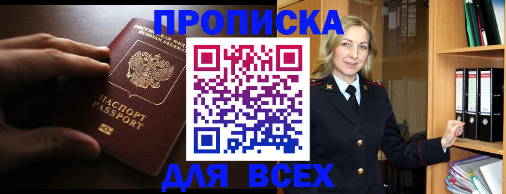 прописка для работы в Новоуральске