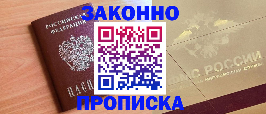 прописка от собственника в Новоуральске